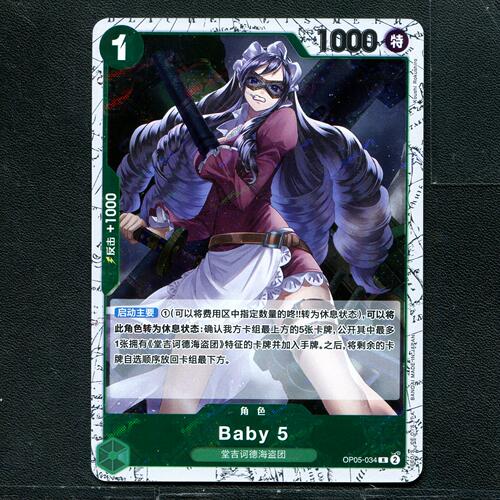 万代 航海王  历代典藏合集1.0 Baby 5 OP05-034 旗闪 简中