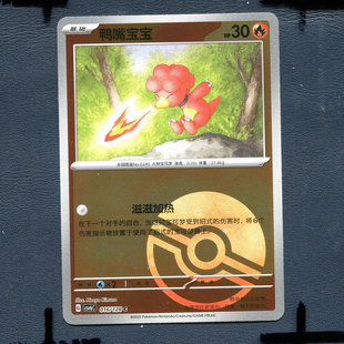 宝可梦PTCG 简中卡牌单卡14.0真实玄虚 鸭嘴宝宝 CSV6C-016球闪