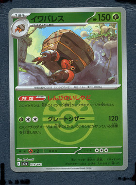 宝可梦正版卡牌 超级梦想EX 石居蟹 M2A-014 球闪 日版