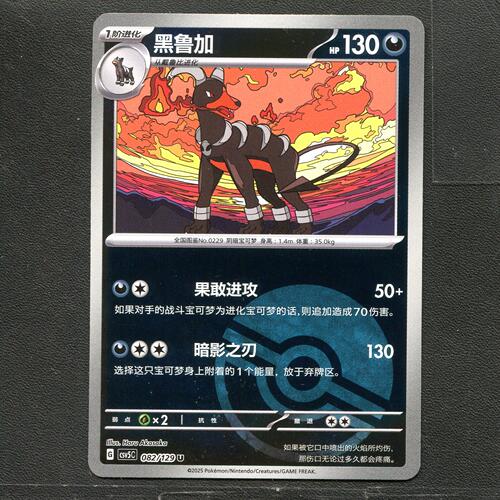 宝可梦TCG 正版卡牌 13.0黑晶炽城 黑鲁加 CSV5C-082 球闪简中
