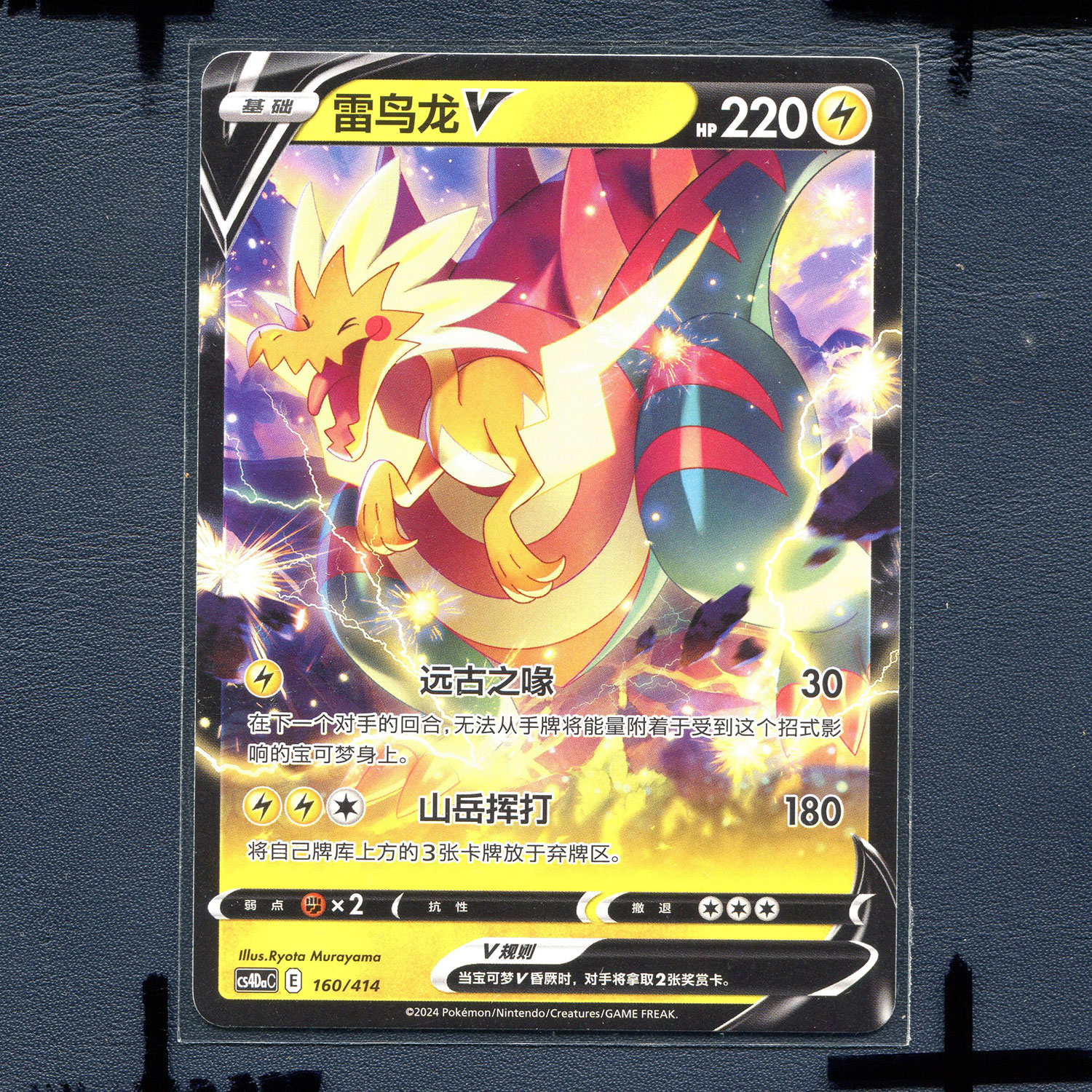 宝可梦PTCG简中正版卡牌 起始卡组100 雷鸟龙V cs4DaC-160 RR