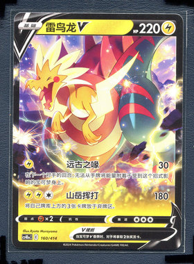 宝可梦PTCG简中正版卡牌 起始卡组100 雷鸟龙V cs4DaC-160 RR