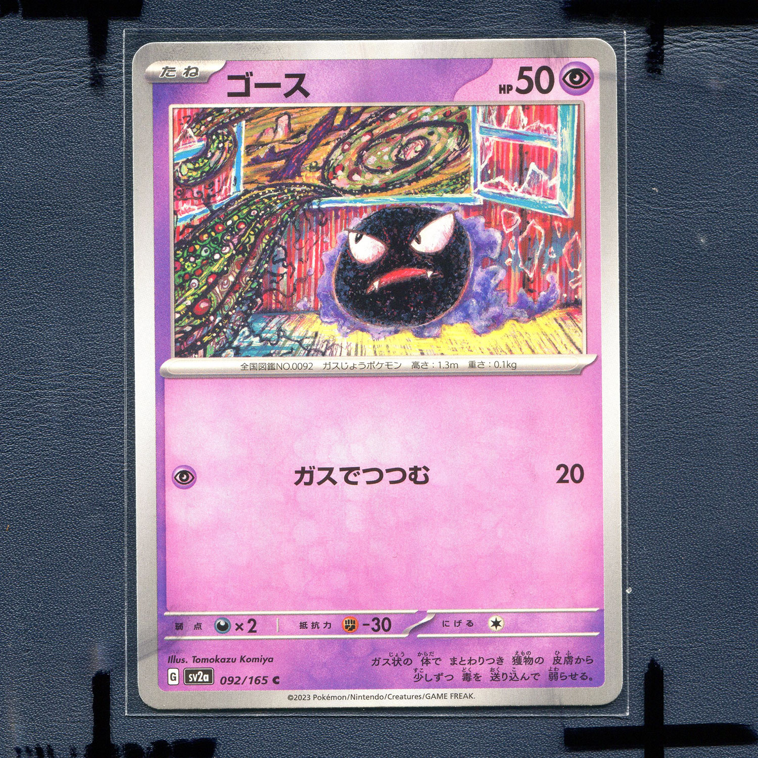 宝可梦PTCG 集换式正版卡牌朱紫151 鬼斯 SV2A-092 日版