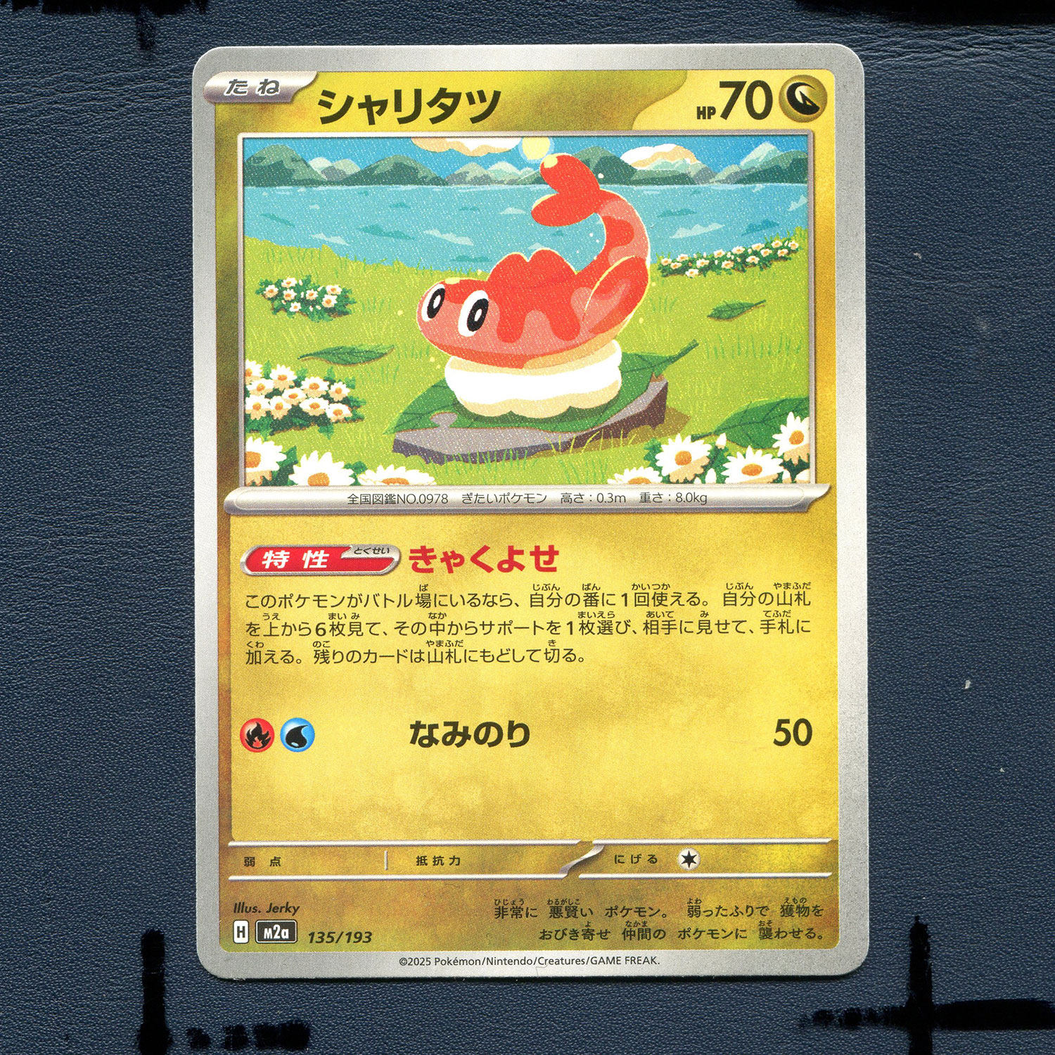 宝可梦PTCG正版卡牌 超级梦想EX 米立龙 M2A-135 日版