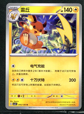 宝可梦TCG 正版卡牌 11.0无畏太晶 雷丘 CSV3C-045 简中