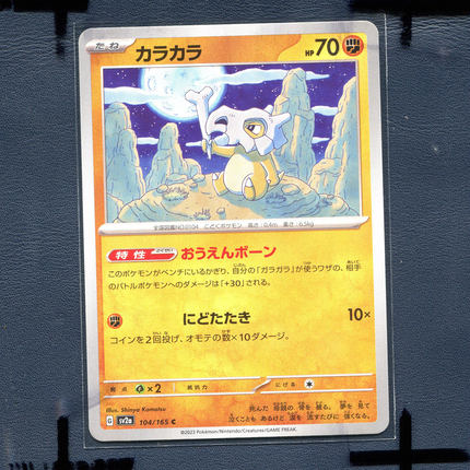 宝可梦PTCG 集换式正版卡牌朱紫151 卡拉卡拉 SV2A-104 日版