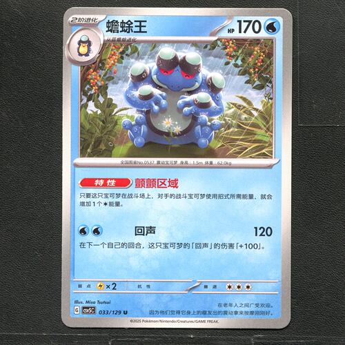 宝可梦TCG 正版卡牌 13.0黑晶炽城 蟾蜍王 CSV5C-033 简中