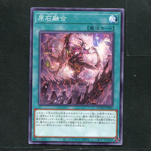 游戏王正版卡牌 99161253 原石融合 DUAD-JP065 A05