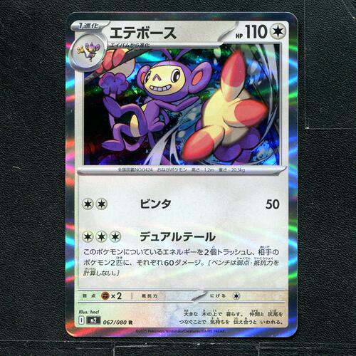 宝可梦 ptcg 正版卡牌 烈狱狂火X 双尾怪手 M2-067 日版