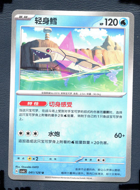 宝可梦PTCG 简中卡牌14.0真实玄虚 轻身鳕 CSV6C-041