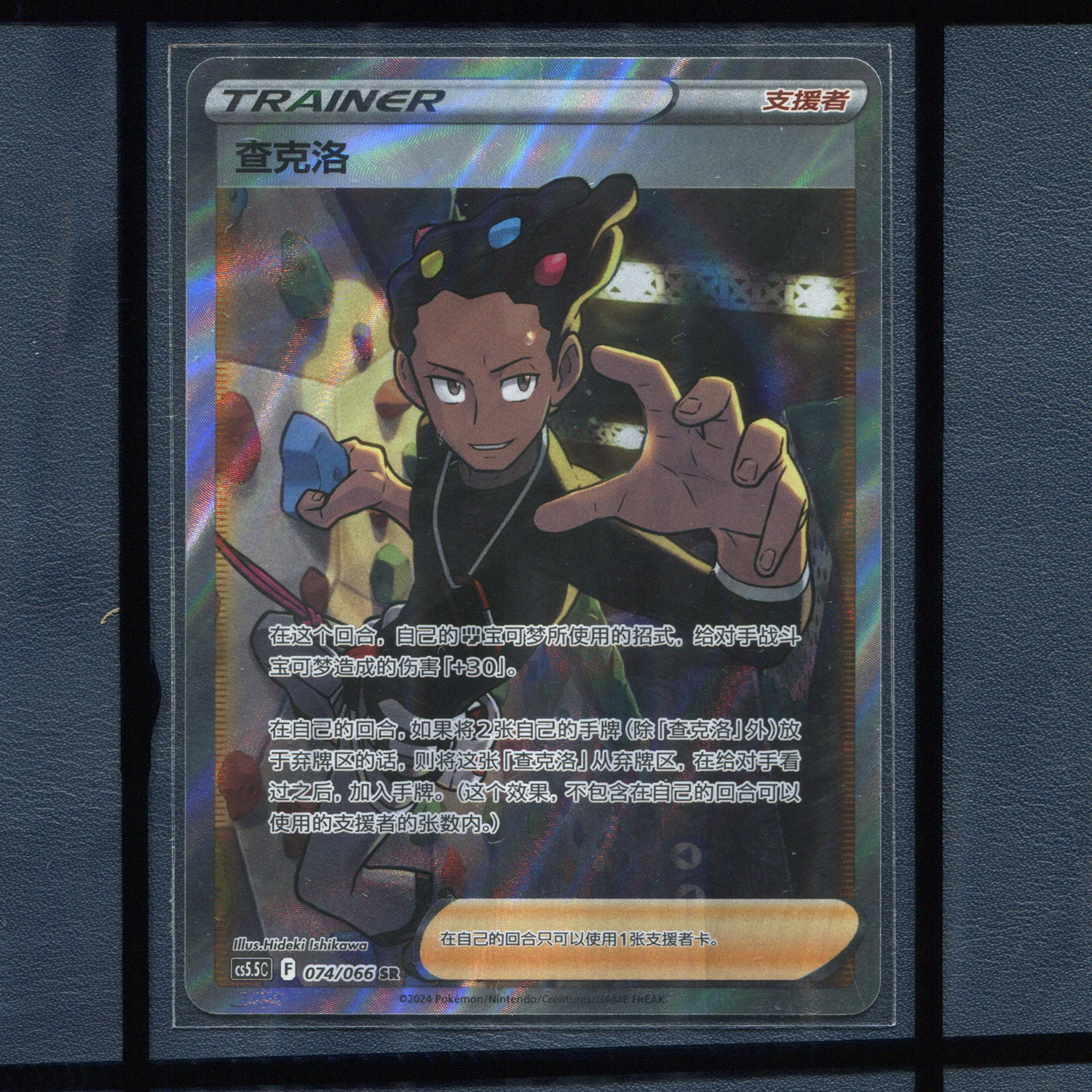 pokemon宝可梦 查克洛 CS5.5C-074 SR简中正版单卡