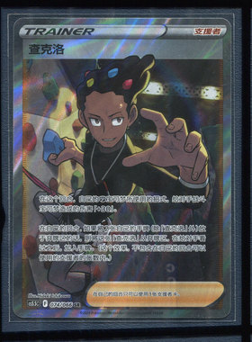 pokemon宝可梦 查克洛 CS5.5C-074 SR简中正版卡牌