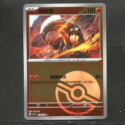 宝可梦TCG 正版卡牌 13.0黑晶炽城 熔蚁兽 CSV5C-018 球闪简中
