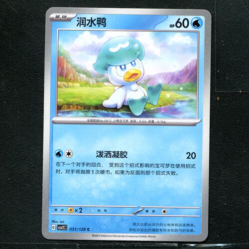 宝可梦TCG 正版卡牌10.0 奇迹启程 润水鸭 CSV2C-031 简中