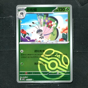 宝可梦PTCG 正版卡牌 宝石包5 彩粉蝶 CBB5C-1805 大师球