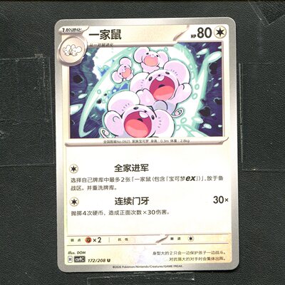 宝可梦 ptcg 正版卡牌 星彩晶璃 一家鼠 CSV9C-172 简中