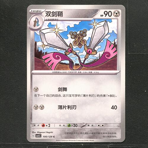 宝可梦TCG 正版卡牌 13.0黑晶炽城 双剑鞘 CSV5C-100 简中