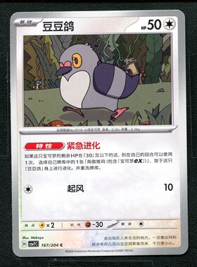 宝可梦 ptcg 正版卡牌 15.0 利刃猛醒 豆豆鸽 CSV7C-167 简中