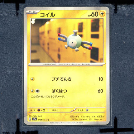 宝可梦PTCG 集换式正版卡牌朱紫151 小磁怪 SV2A-081 日版