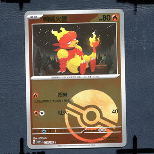 宝可梦PTCG 简中卡牌单卡14.0真实玄虚 鸭嘴火兽 CSV6C-017球闪