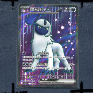 宝可梦 简中正版卡牌 9.0亘古开来 阿勃梭鲁ex CSV1C-143 SR