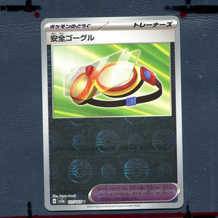 宝可梦PTCG正版卡牌 朱紫151 安全护目镜 SV2A-157 球 闪 日版