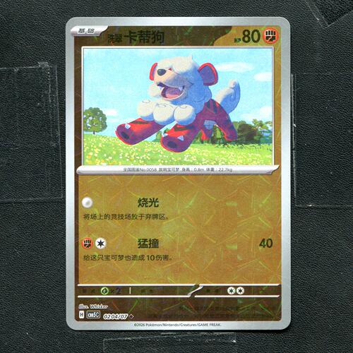 宝可梦PTCG 正版卡牌 宝石包5.0 洗翠 卡蒂狗 CBB5C-0204 花闪