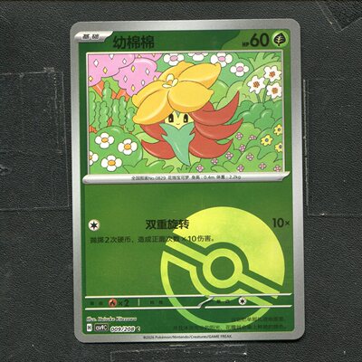 宝可梦 ptcg 正版卡牌 简中17.0 星彩晶璃 幼棉棉 CSV9C-009 球闪