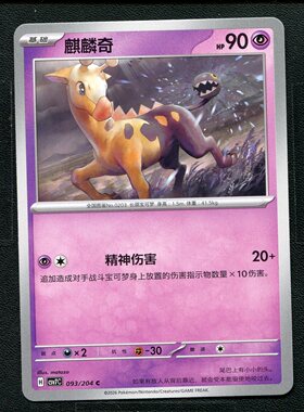 宝可梦 ptcg 正版卡牌 15.0 利刃猛醒 麒麟奇 CSV7C-093 简中