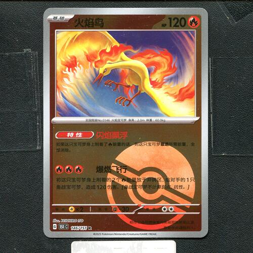 宝可梦正版卡牌PTCG  收集啦 火焰鸟 151C-146 球闪 简中