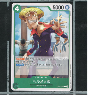 OPCG日版海贼王航海王师徒的牵绊正版万代卡牌OP12-033贝鲁梅柏