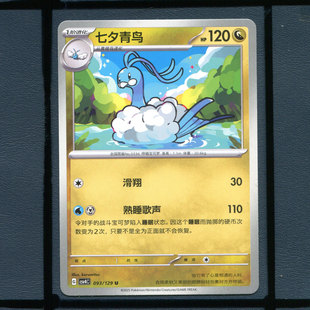 七夕青鸟 CSV4C-093宝可梦正版卡牌简中嘉奖回合