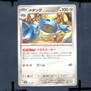 宝可梦PTCG正版卡牌 太晶盛典 金属怪 SV8A-107 日版