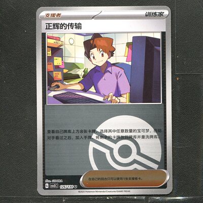宝可梦TCG 正版 11.0无畏太晶 正辉的传输 CSV3C-126 球闪 简中