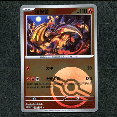 宝可梦ptcg 正版卡牌 15.0利刃猛醒 熔蚁兽 CSV7C-044 球闪简中