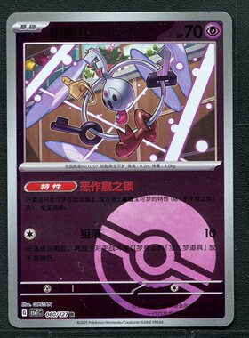 宝可梦TCG 卡牌 9.0 亘古开来 钥圈儿 CSV1C-060 球闪 简中