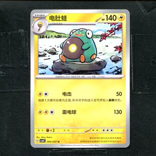 宝可梦 ptcg 正版卡牌 简中16.0 璀璨诡幻 电肚蛙 CSV8C-069