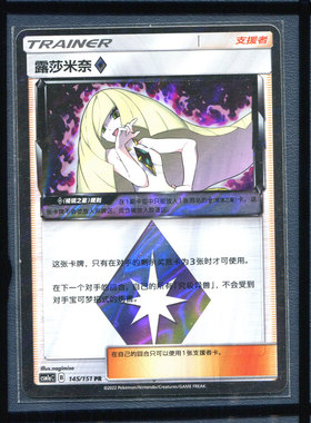 pokemon宝可梦 露莎米奈 CSM1AC-145 简中正版卡牌