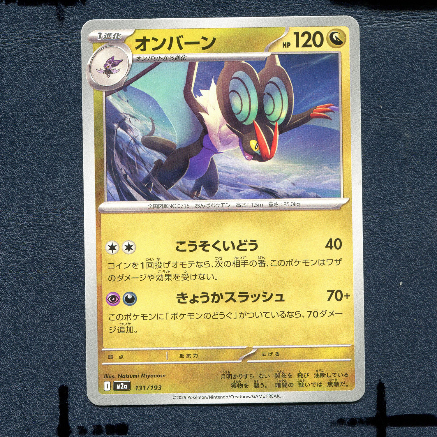 宝可梦PTCG正版卡牌 超级梦想EX 音波龙 M2A-131 日版