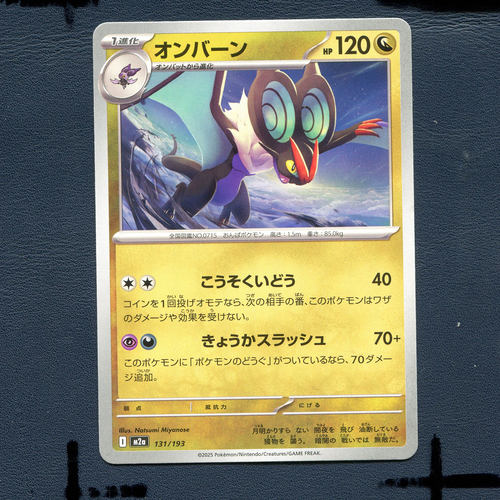 宝可梦PTCG正版卡牌 超级梦想EX 音波龙 M2A-131 日版