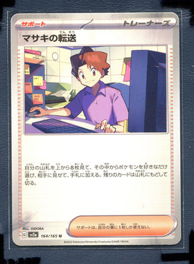 宝可梦PTCG 集换式正版卡牌朱紫151正辉的传输 SV2A-164 日版