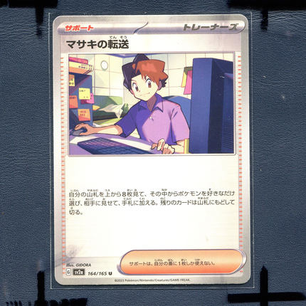 宝可梦PTCG 集换式正版卡牌朱紫151正辉的传输 SV2A-164 日版