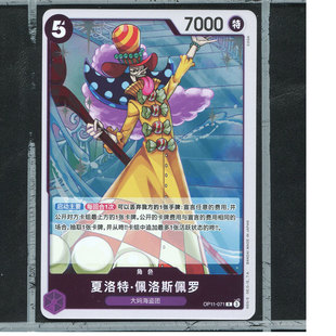 OPCG万代简中海贼王航海王卡牌op11-071R夏洛特洛罗思佩罗