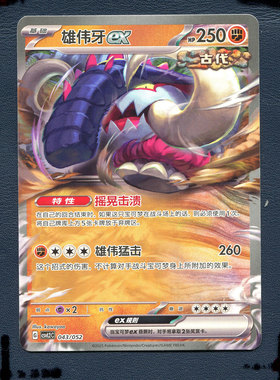 宝可梦PTCG正版卡牌游历专题包 雄伟牙EX CSVL2C-043 RR 简中