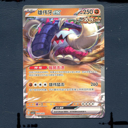 宝可梦PTCG正版卡牌游历专题包 雄伟牙EX CSVL2C-043 RR 简中
