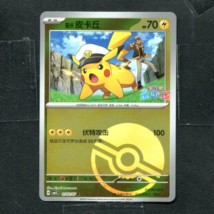 宝可梦PTCG 正版卡牌 宝石包5.0 船长 皮 CBB5C-0102 球闪