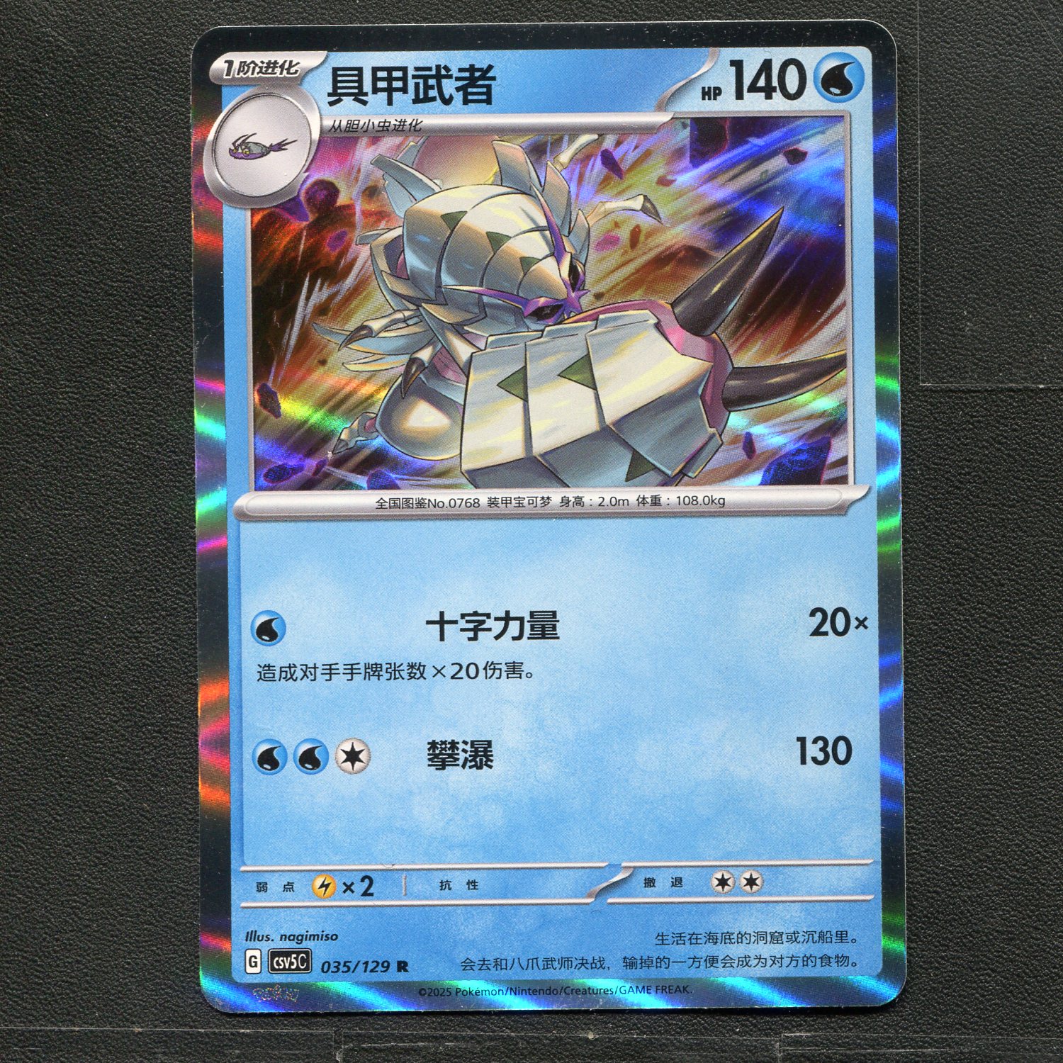 宝可梦TCG 正版卡牌 13.0黑晶炽城 具甲武者 CSV5C-035 简中图片