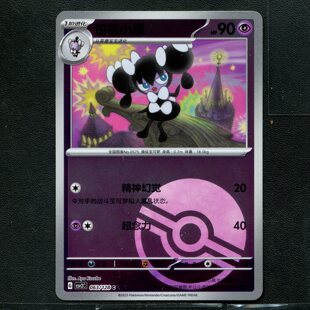 宝可梦TCG 正版卡牌 10.0奇迹启程 哥德小童 CSV2C-063 球闪 简中