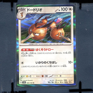 宝可梦PTCG 集换式正版卡牌朱紫151 嘟嘟利 SV2A-085 日版