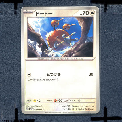 宝可梦PTCG 集换式正版卡牌朱紫151 嘟嘟 SV2A-084 日版